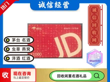 阿勒泰回收京东卡