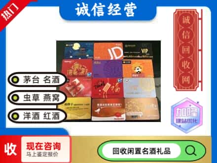 阿勒泰回收网购卡