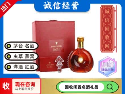 阿勒泰回收路易十三礼盒